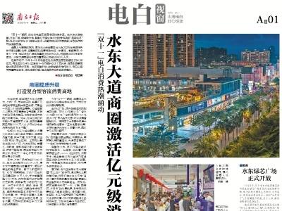 水东大道商圈激活亿元级消费潜力｜速览《南方日报·电白视窗》第241期