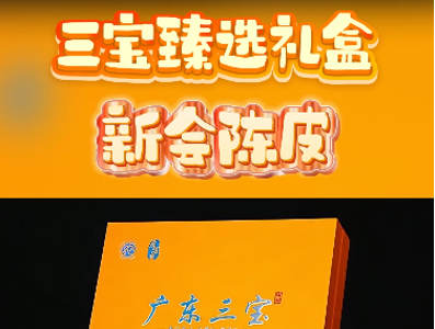 广东三宝品饮 | 三招教你喝好新会陈皮水