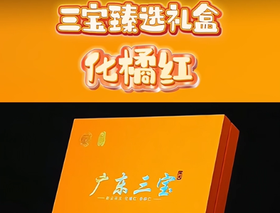 广东三宝品饮 | 化橘红这样喝！