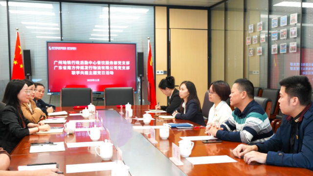 党建引领聚合力 支部共建促发展—— 广东省南方传媒发行物流有限公司党支部与广州地铁行政后勤中心餐饮服务部党支部共建主题党日活动