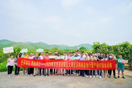  田阳区“芒乡有礼 粤桂同行”大湾区采购商基地行暨产销对接交流活动
