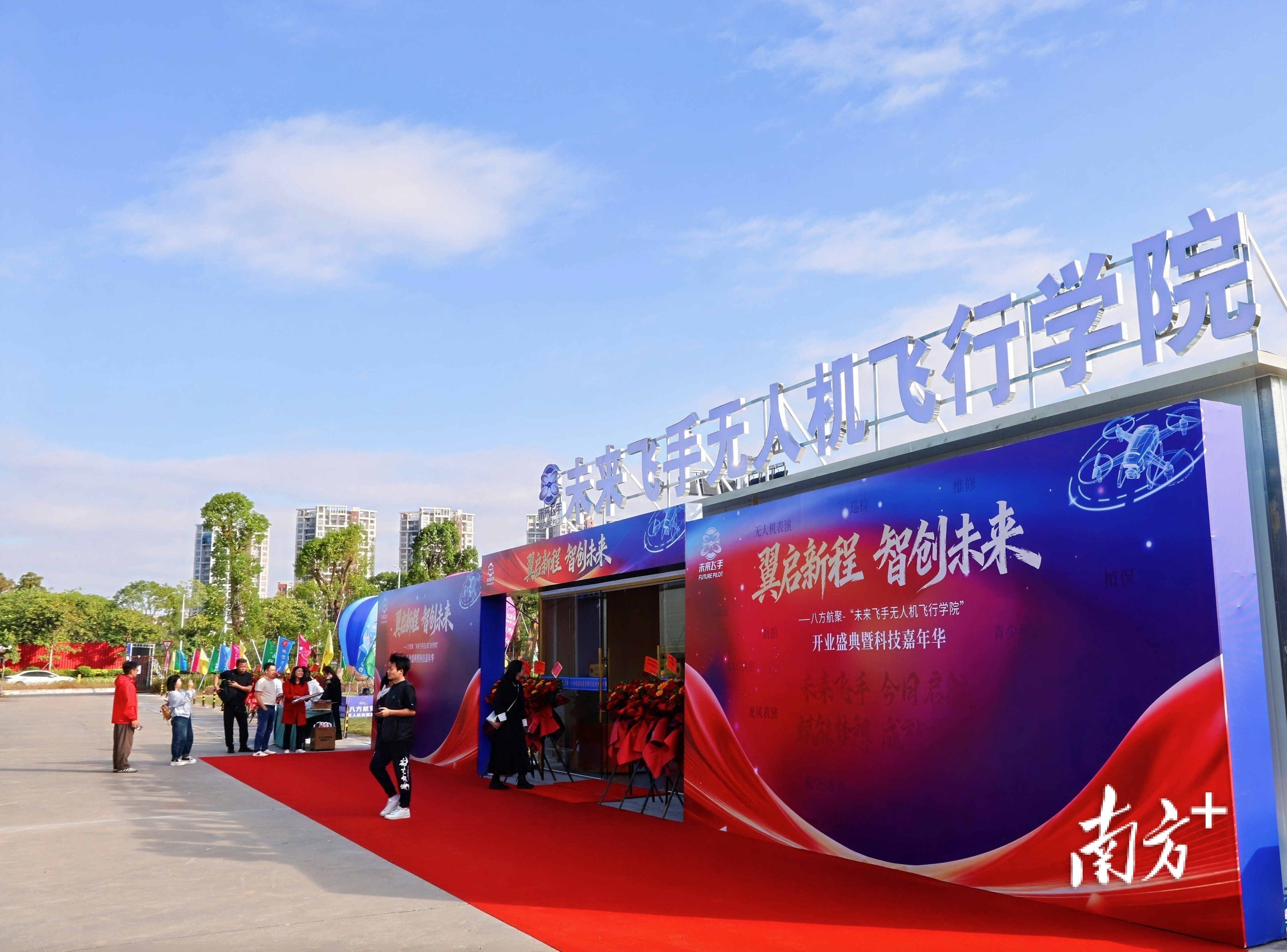 11月12日，未来飞手无人机飞行学院在顺德伦教香云纱农创园开业。&nbsp;