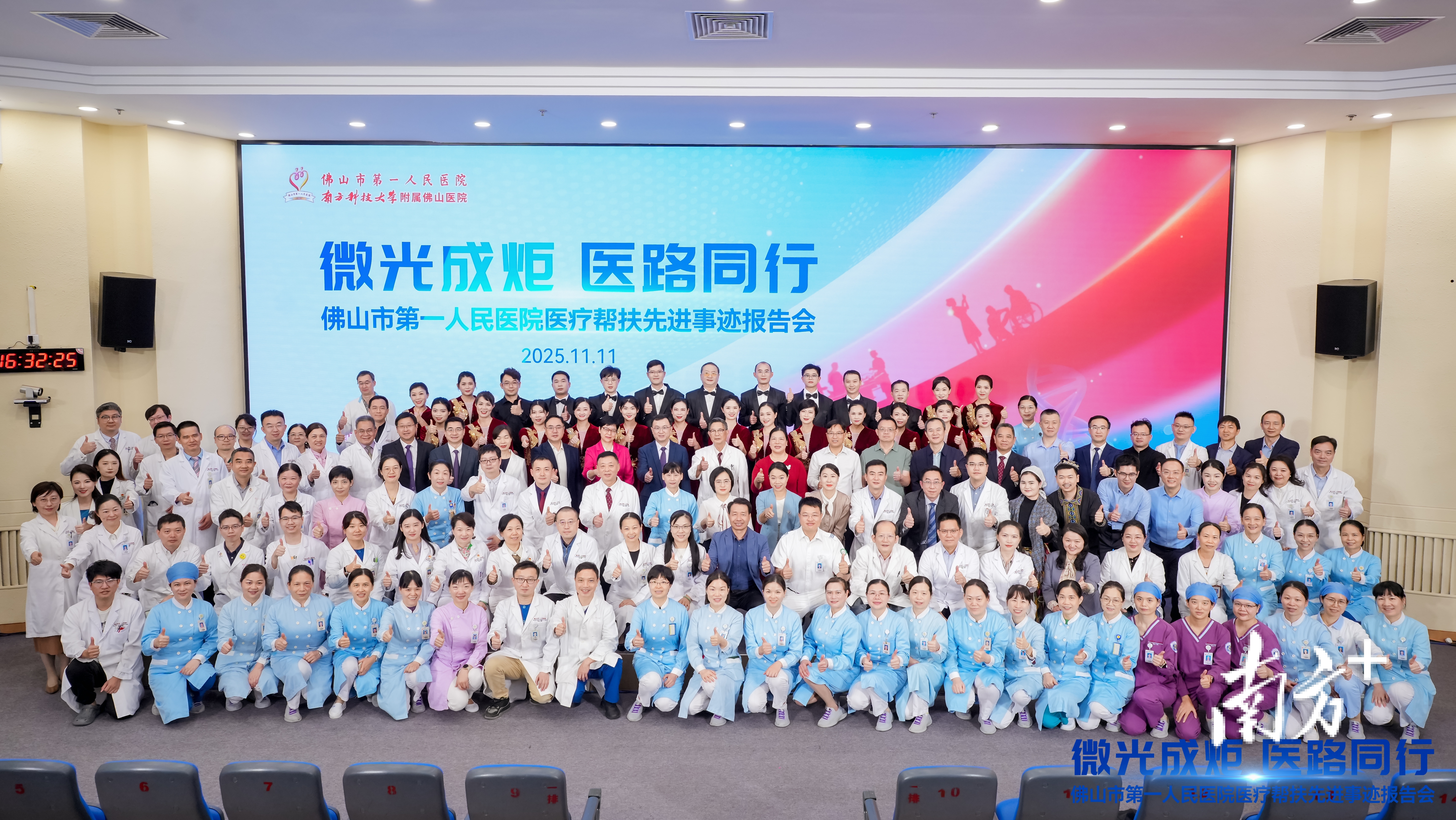 11月11日，市一医院举办医疗帮扶先进事迹报告会。&nbsp; &nbsp;市一医院供图