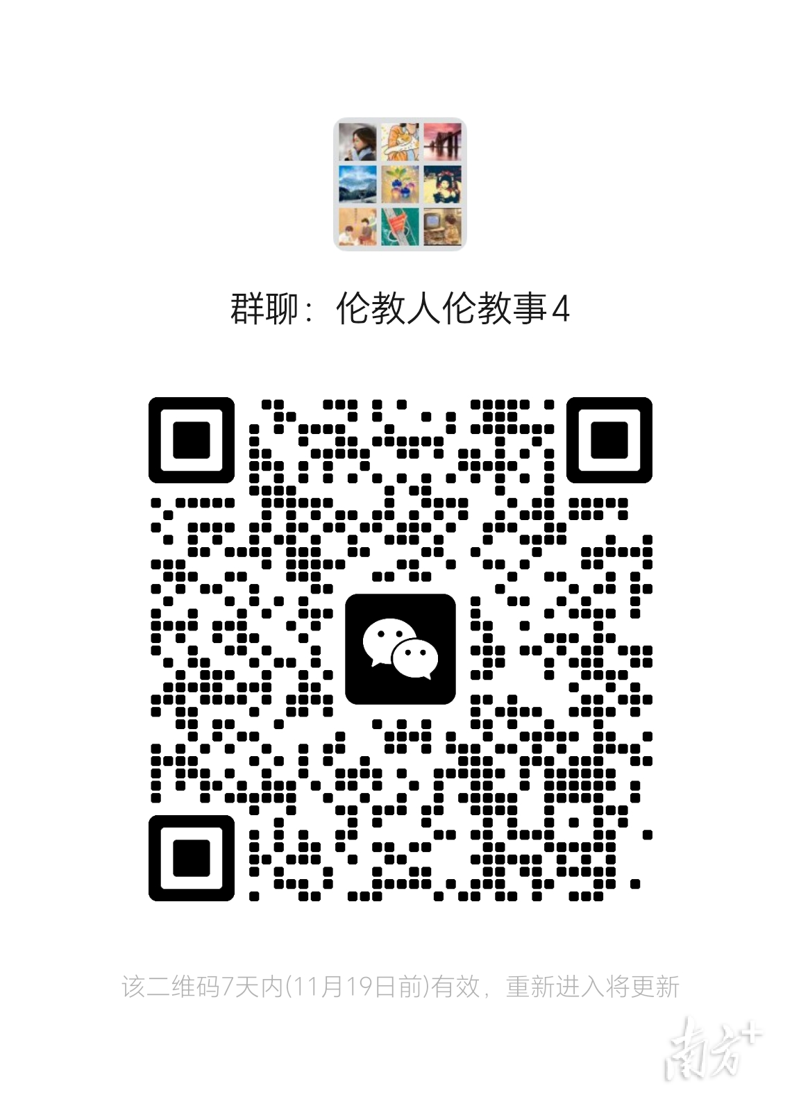 伦教4群 受访者 供图