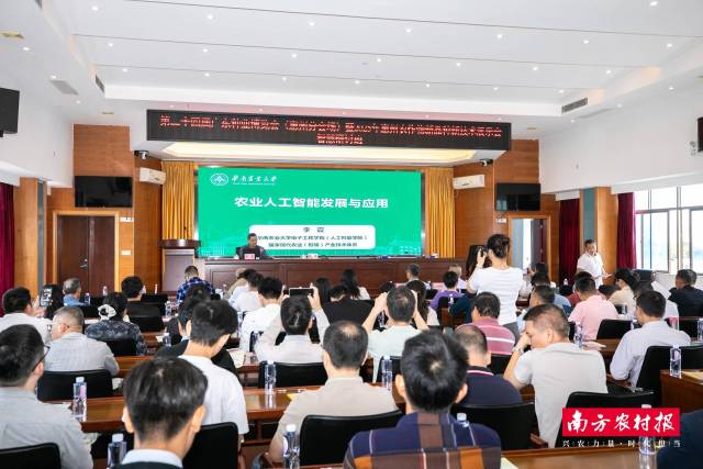 智慧农业研讨班