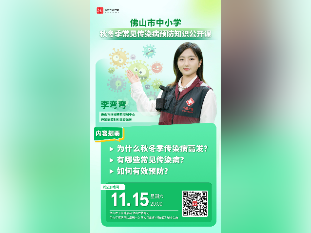 @佛山中小学生，秋冬传染病防制攻略请收好