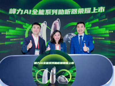峰力AI助听器亚洲首展，双芯协同技术瞄准嘈杂环境聆听难题