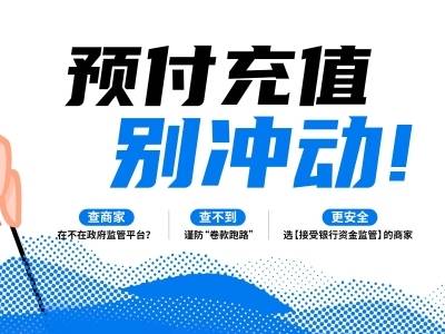 深圳医疗、托育机构力推“预付码上查” ，一扫可查商家“爆雷”风险