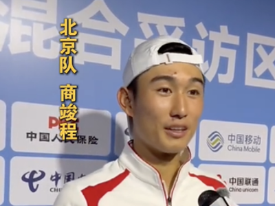 “广东的食物很好吃！”北京队网球选手商竣程点赞赛事体验