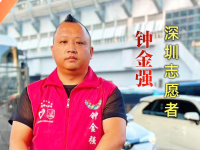 钟金强：从小事做起，时刻准备着为需要的人搭把手｜布吉面孔