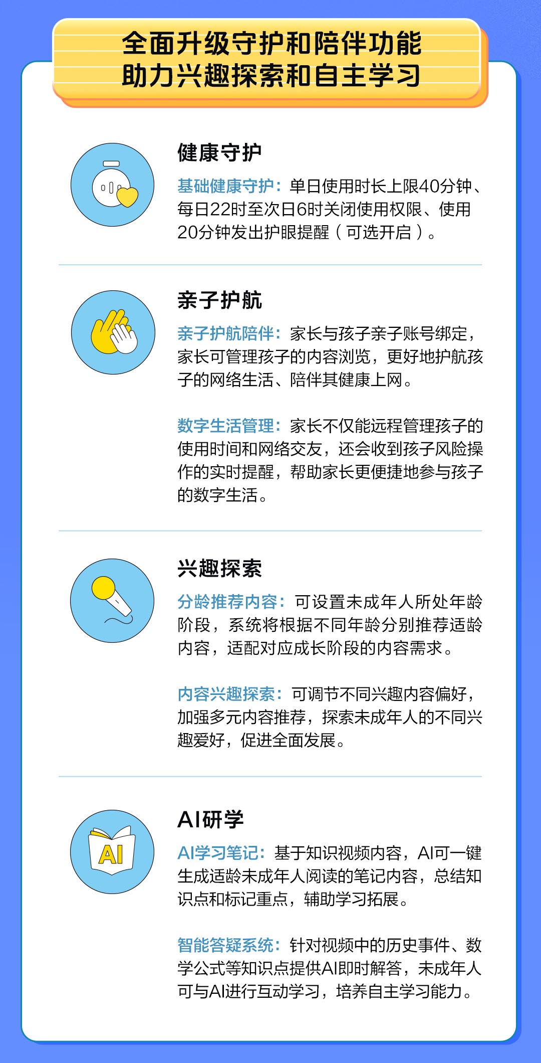 抖音发布“未成年人陪伴计划”，未成年人模式将不支持自主退出