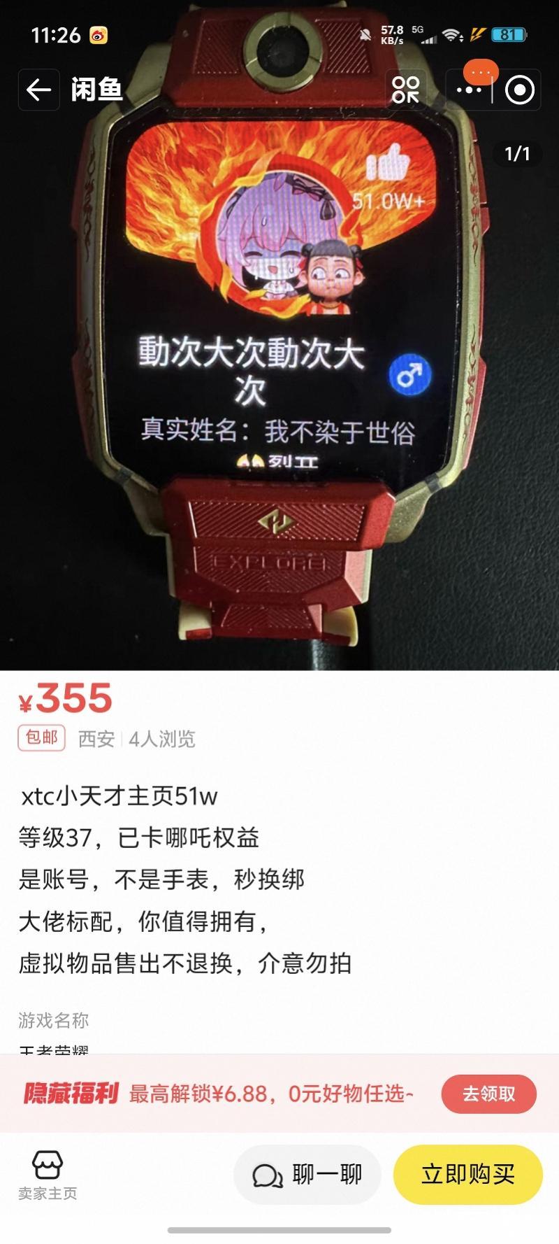 小天才手表嵌入“社交攀比”机制，催生刷赞产业链