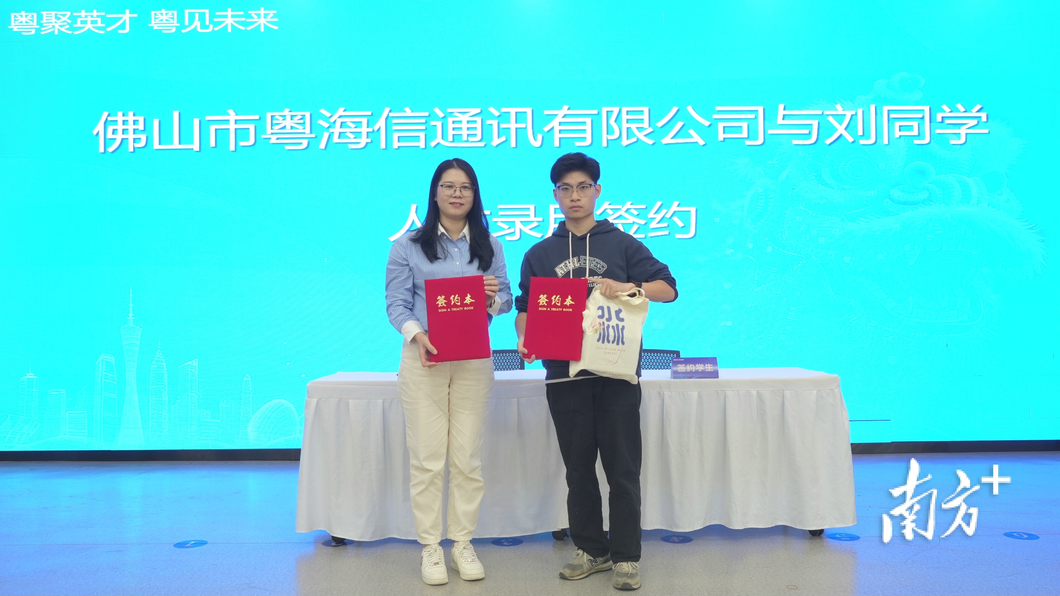 佛山市粤海信通讯有限公司与学子现场签署录用意向。