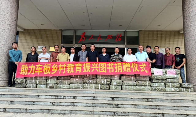 广州市白云区驻车板镇工作队、公益组织负责人、车板镇领导及乡村小学校长参加图书捐赠仪式