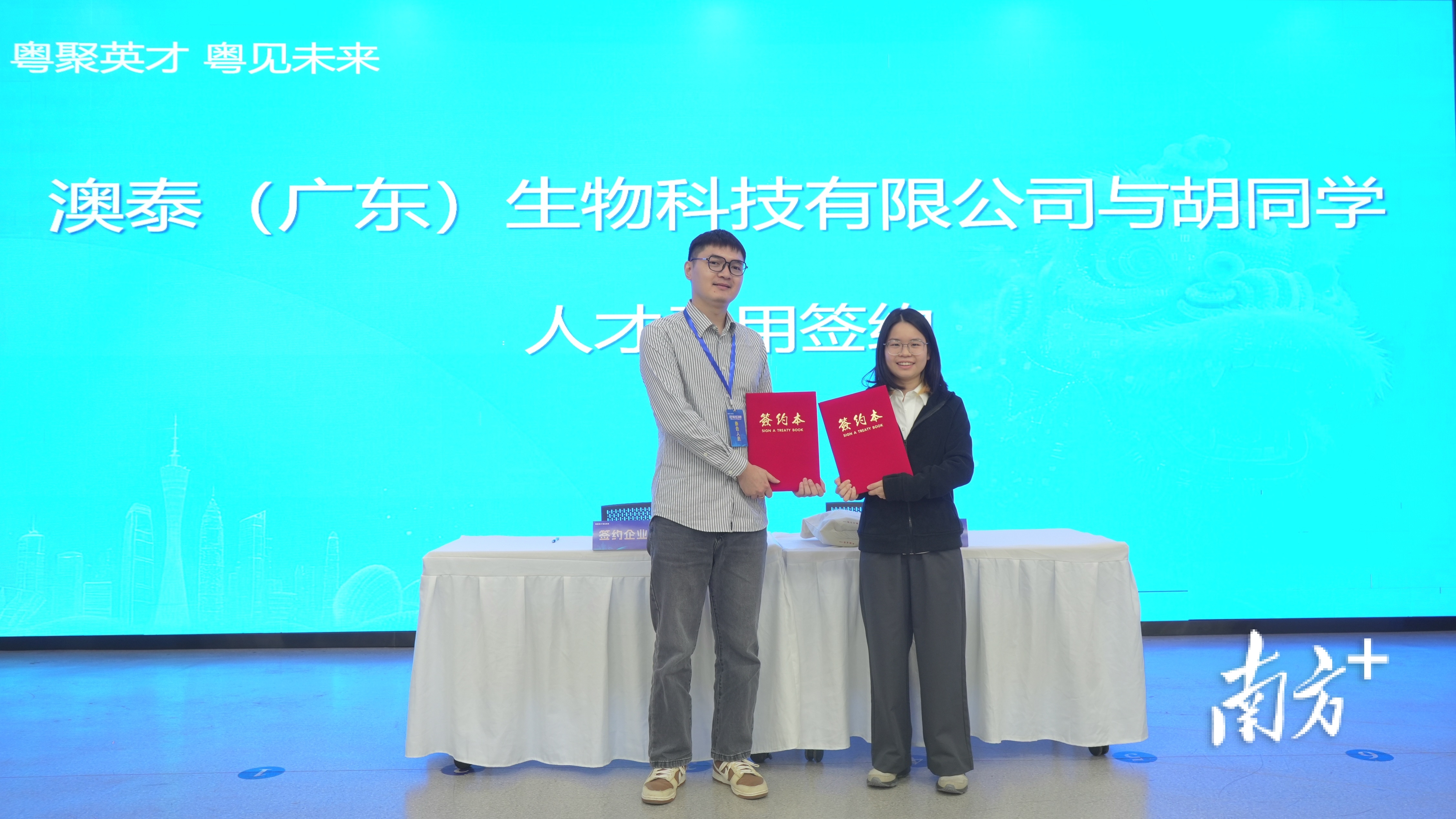 澳泰（广东）生物科技有限公司与学子现场签署录用意向。