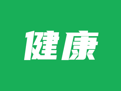 深河名医到身边！11月14日，连平忠信广场免费义诊等您来