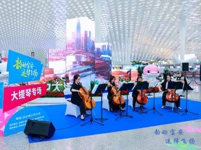 宝安机场奏响大提琴快闪