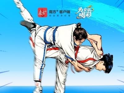 晨观山海｜激情全运 “跤”傲清远