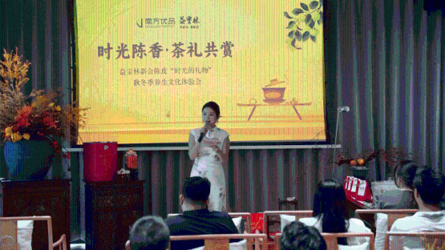 时光陈香茶礼共赏！益宝林新会陈皮“时光的礼物”秋冬养生文化体验会温情举办！