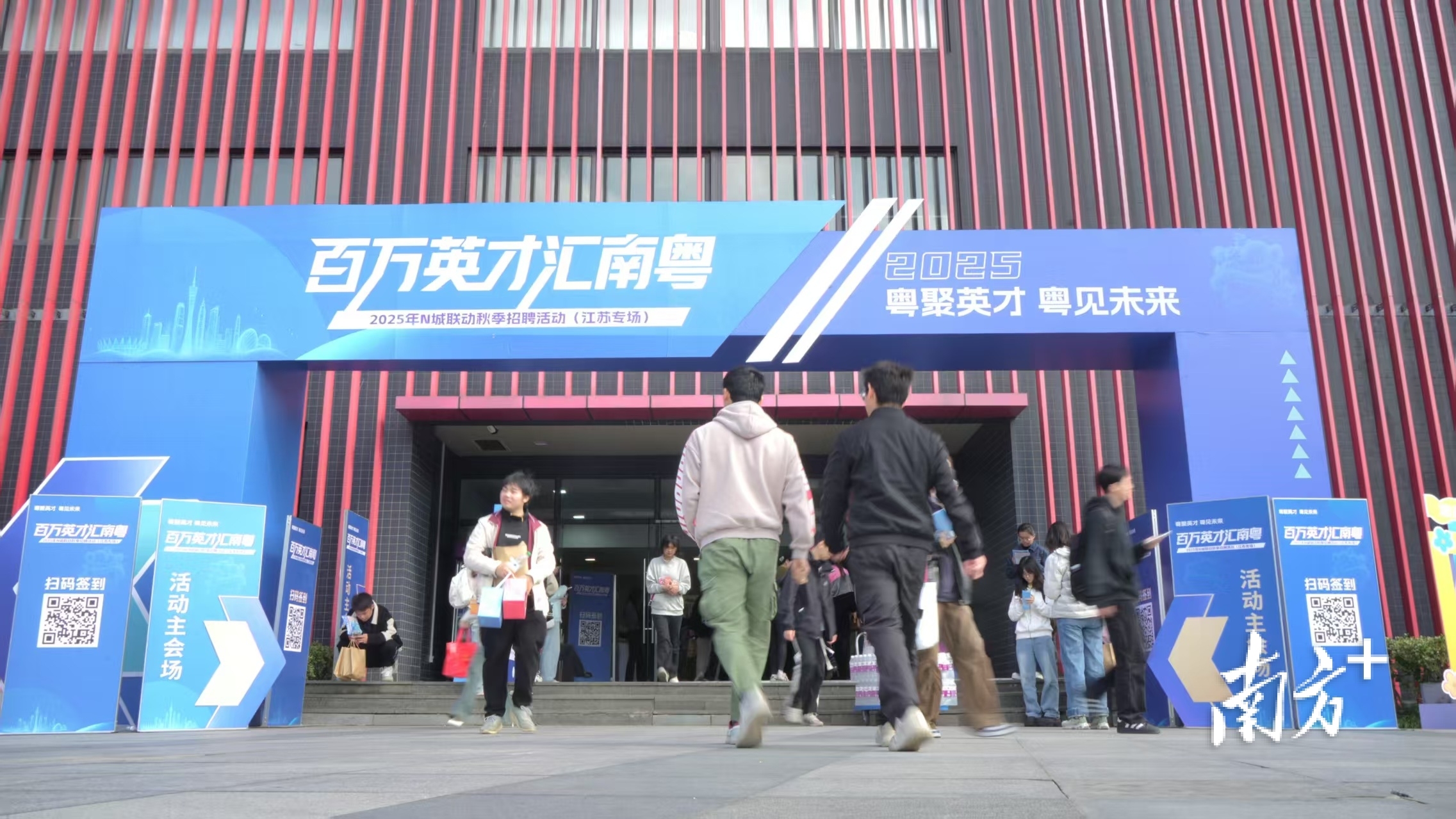“百万英才汇南粤”2025年N城联动秋季招聘活动（江苏站）举办。&nbsp; &nbsp;萧皓隆 摄