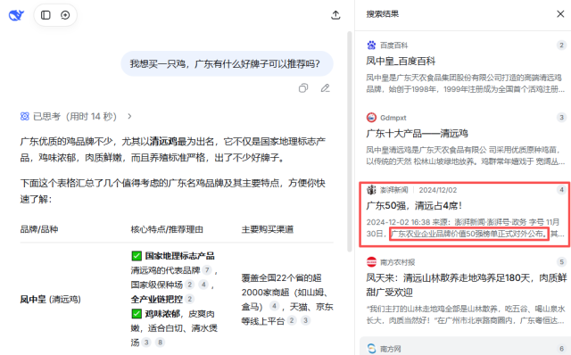 AI在海量信息中搜索其认为可靠的信息源。