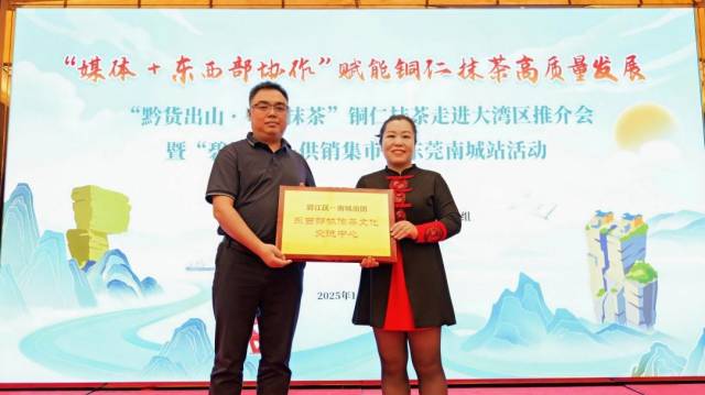 碧江区-南城组团东西部协作茶文化交流中心授牌仪式。