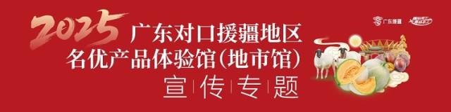 山湖间邂逅疆味！“疆品南下”亮相惠州博罗全民健步活动