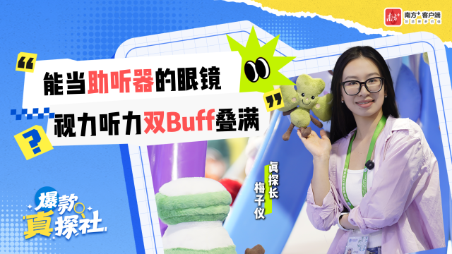 能当助听器的眼镜，视力听力双Buff叠满｜爆款真探社