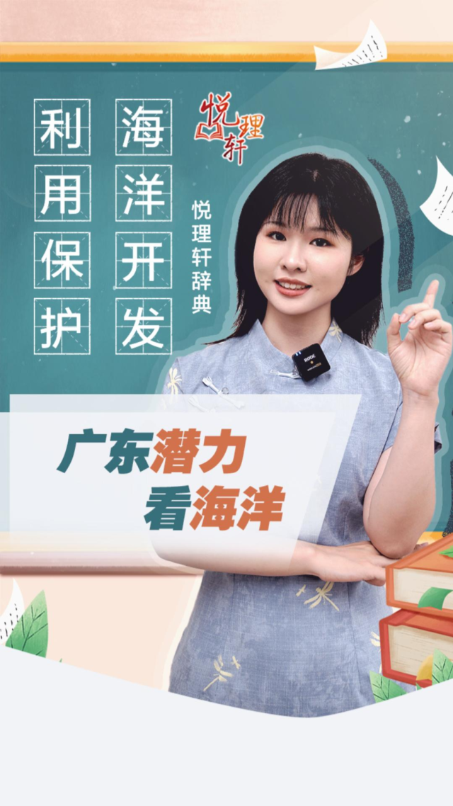 广东潜力看海洋｜杨阿洋快评