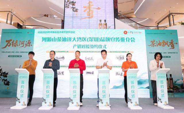 多家湾区企业与河源企业达成合作。