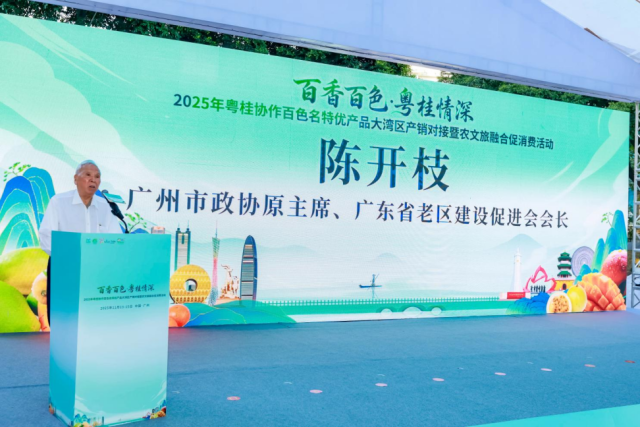 中国扶贫状元、广东省老区建设促进会会长陈开枝致辞