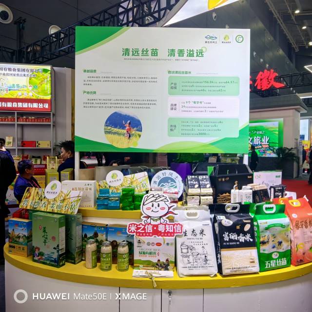 岭南佳味香飘长沙 清远丝苗米亮相全国粮油盛会