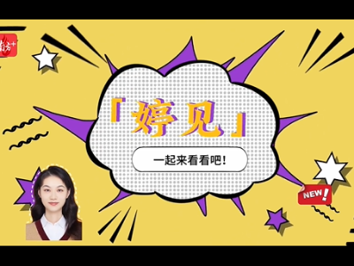 婷见｜十五运会“萌新”项目，一个视频带你了解海岸赛艇沙滩冲刺赛