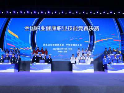 广东获团体一等奖！全国职业健康职业技能竞赛决赛在京举办