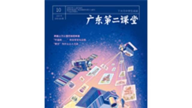 《广东第二课堂》（中学）2025年第10期