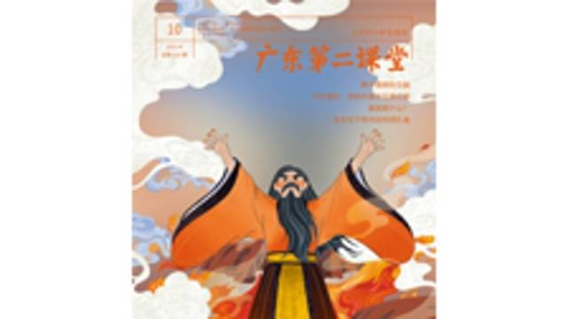 《广东第二课堂》（小学）2025年第10期
