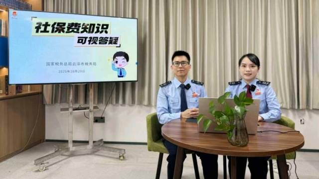 云浮税务直播答疑，社保知识“云”直达