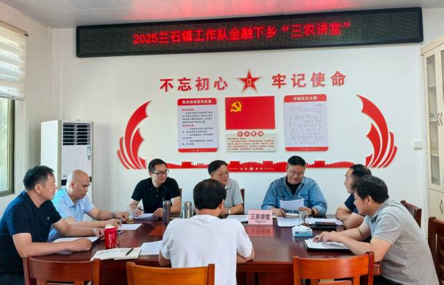 2025兰石镇工作队金融下乡“三农讲堂”