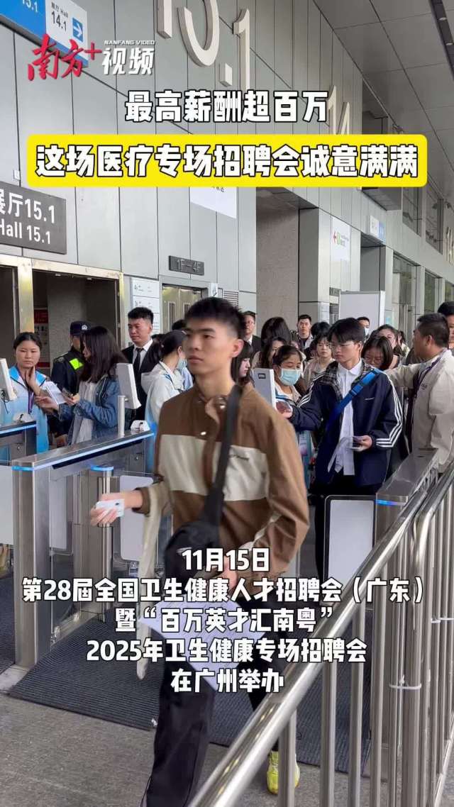 1.8万个岗位,最高薪酬超百万,这场医疗专场招聘会诚意满满