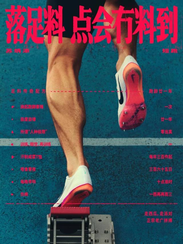 苏炳添NIKE新片“煲汤”，陈皮抢镜！