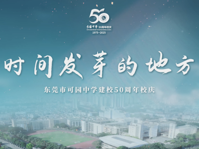 视频｜时间发芽处，少年正当时：五秩可中，生日快乐！