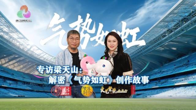 专访梁天山：解密《气势如虹》创作故事｜梦享时分