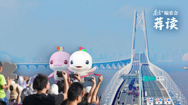 “好运”广东的待客之道 | 南方+编委会一周荐读