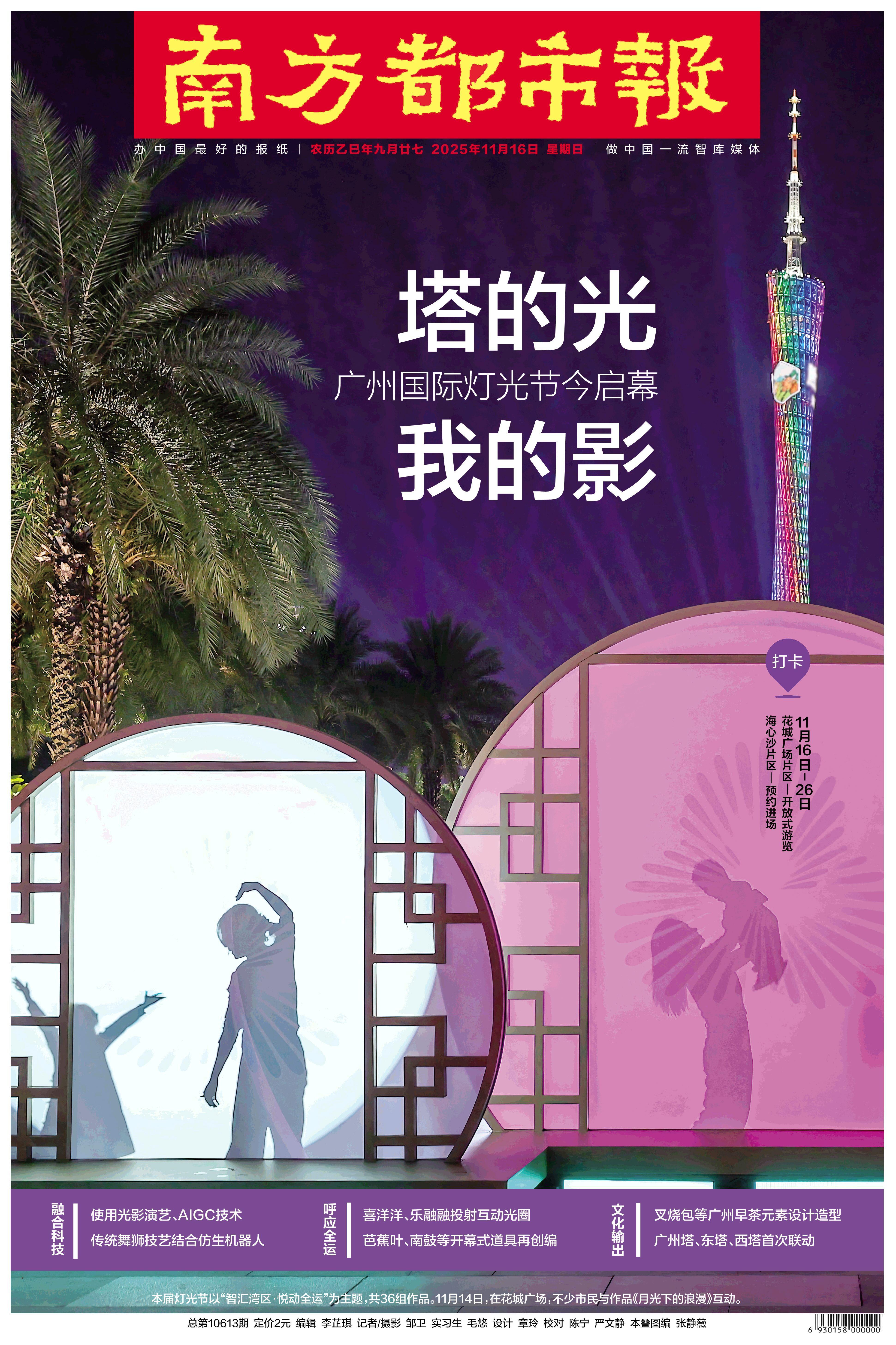头版头条｜“三塔”首次联动！广州国际灯光节今日启幕, image size:3881x5826