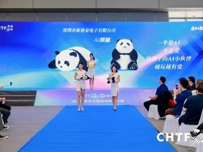 湾区T台 高交首发｜一半AI一半爱，这只“熊猫”主打陪伴