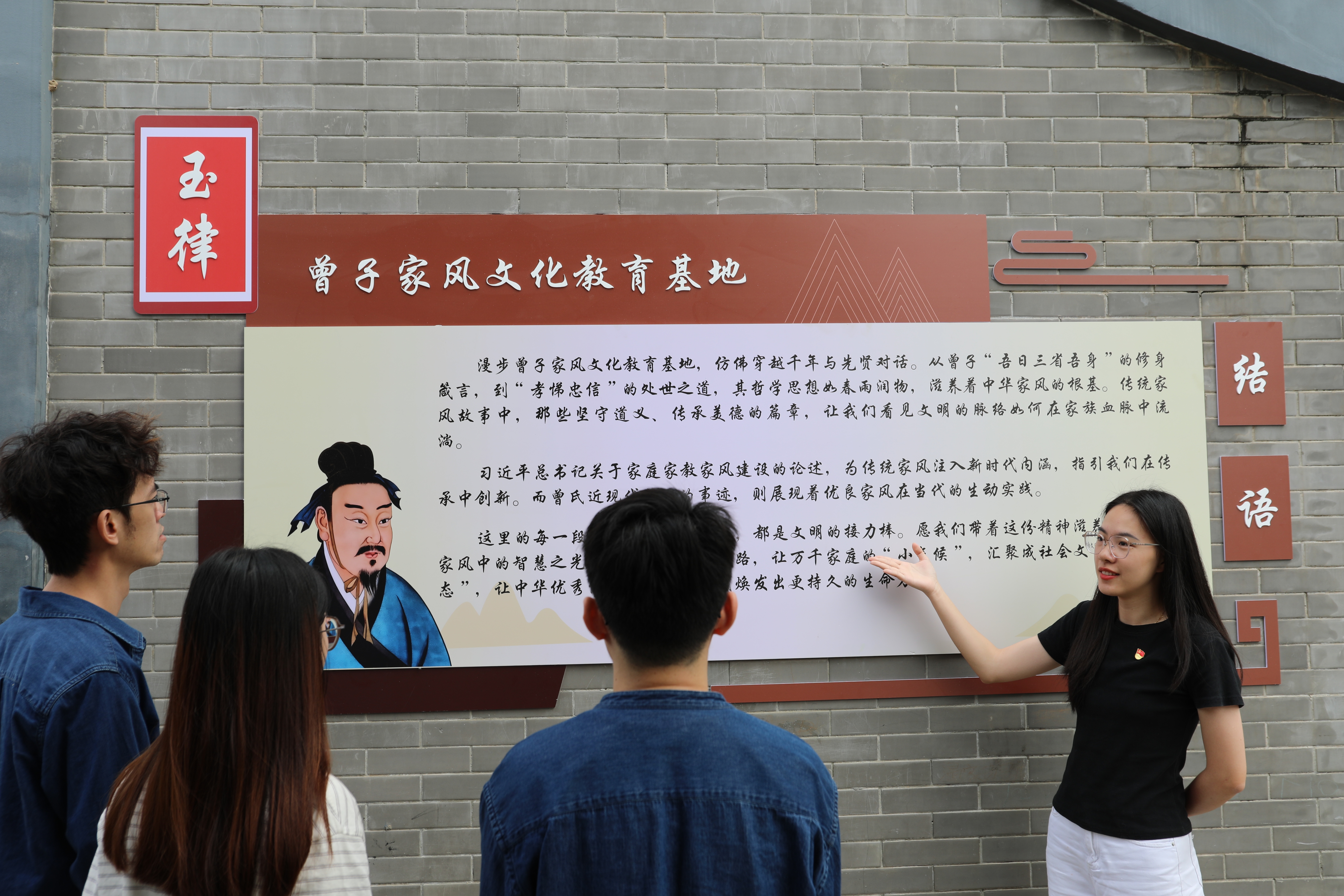 曾子家风文化教育基地。