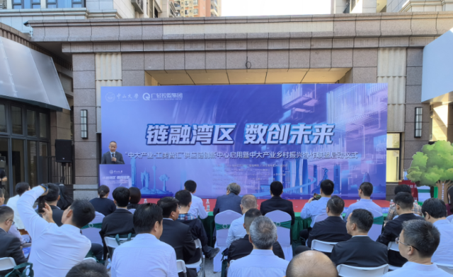 “中大产业-工美智汇”供应链创新中心启用暨中大产业乡村振兴协作联盟启动仪式现场