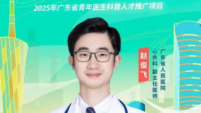 《青年医学家》第二季正式上线｜赵俊飞：以医为盾，护心门无恙