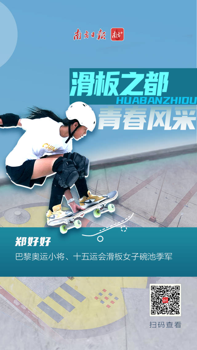 惠州：滑板之都，青春风采