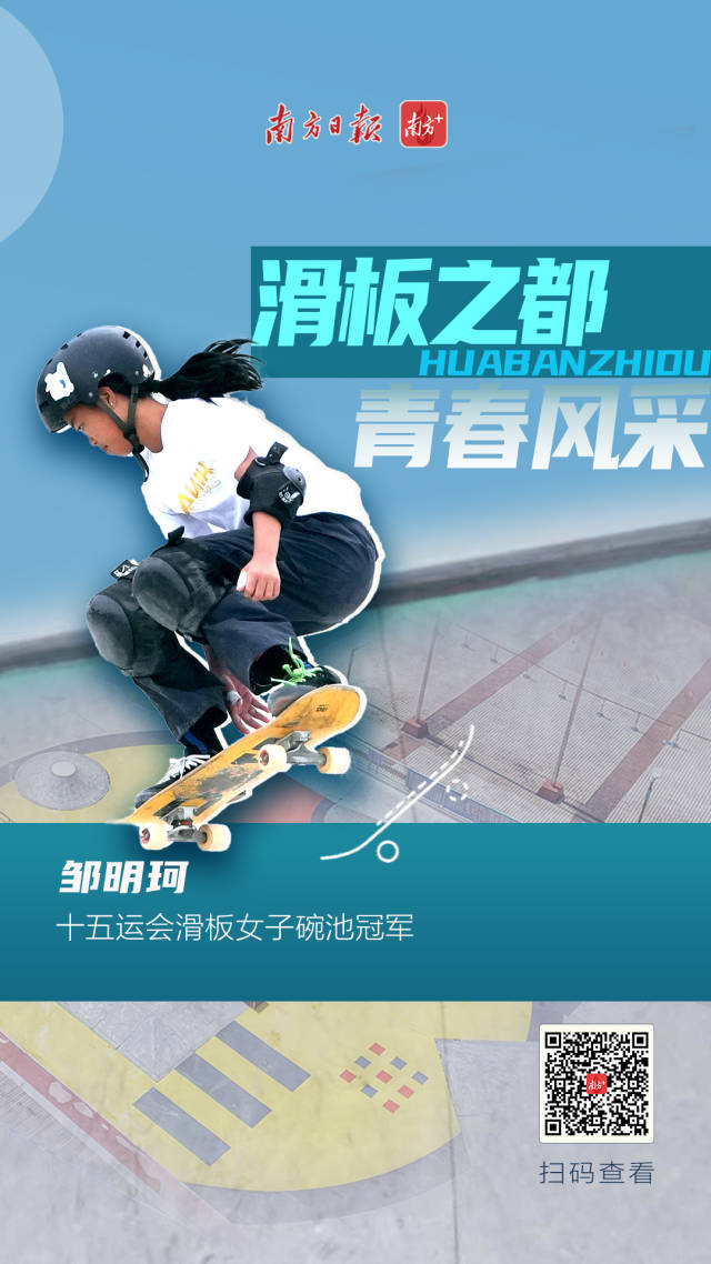 惠州：滑板之都，青春风采